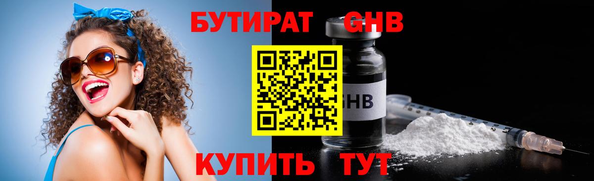 Ростов Великий  Бутират  Вход с VPN  БУТИРАТ вода 
