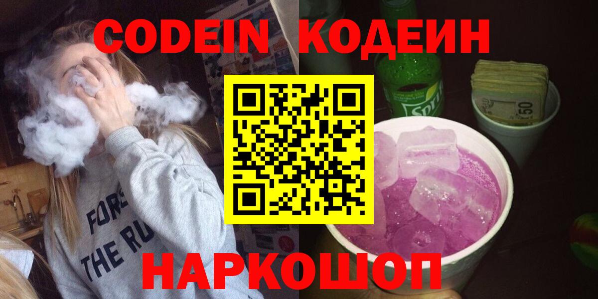 Кодеиновый сироп Lean Purple Drank Ростов Великий
