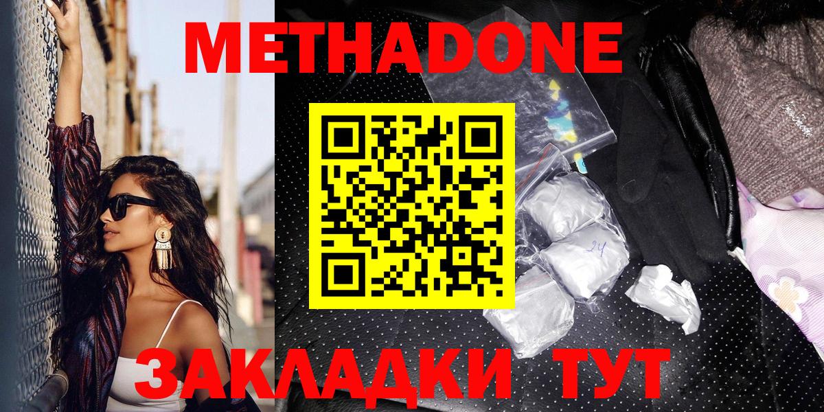 Метадон methadone  Вход с VPN  Метадон кристалл  мега   Ростов Великий 